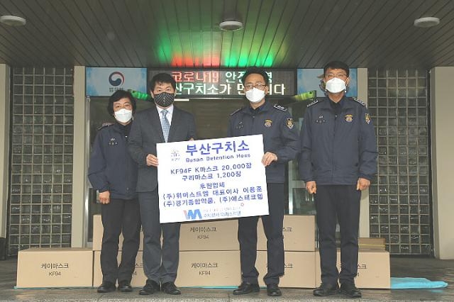 위머스트엠으로부터 마스크와 실내방역기를 기증받고 기념촬영.(사진제공=부산구치소)