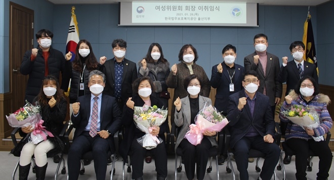 1월 28일 열린 여성위원회 회장 이·취임식 기념촬영.(사진제공=한국법무보호복지공단울산지부)
