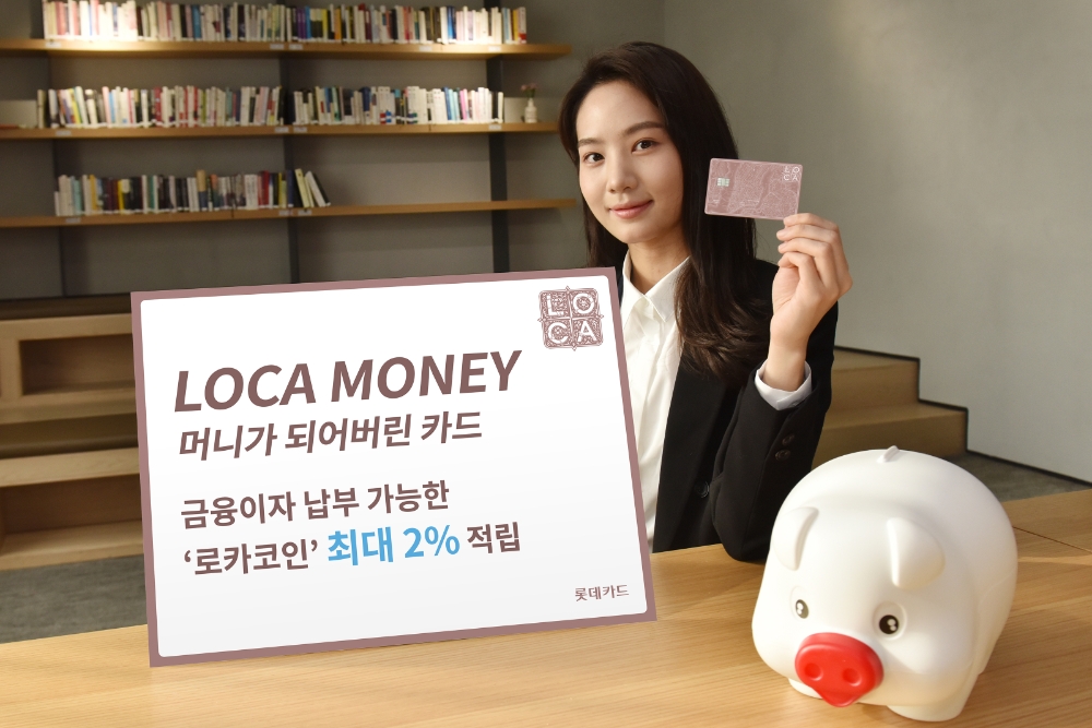 롯데카드, ‘LOCA MONEY(로카 머니)’ 카드 출시