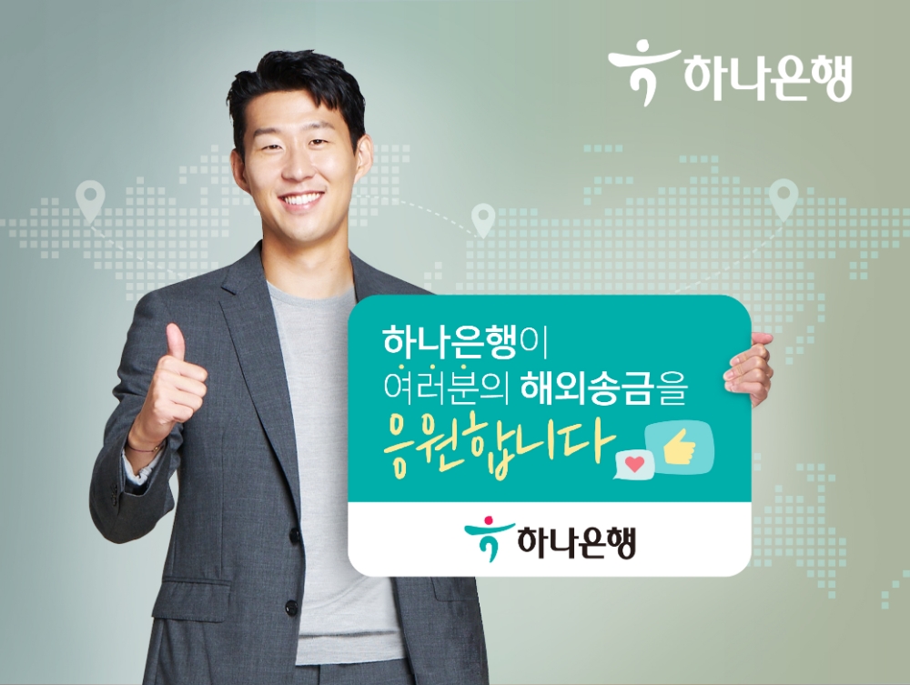 하나은행, 'Hana EZ로 해봤소?'해외송금 이벤트 실시