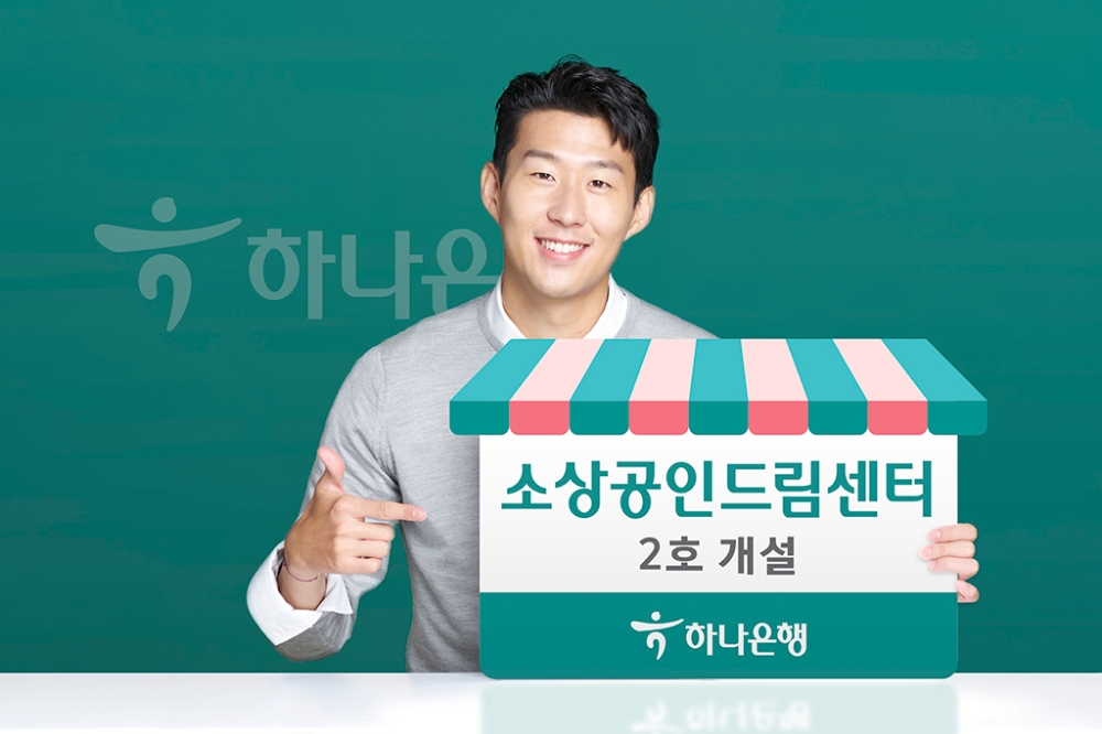 하나은행, 소상공인드림센터 2호 개설