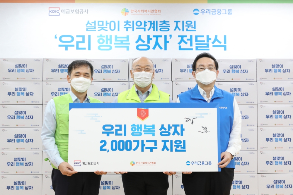 우리금융-예금보험공사, 설맞이 취약계층 지원