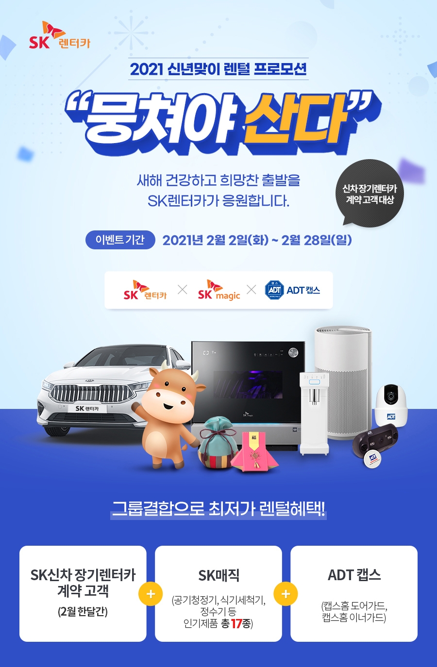 이벤트 이미지.(사진=SK렌터카)