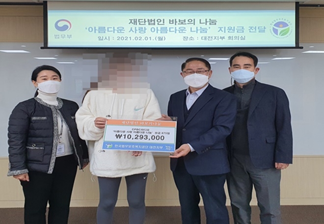 바보의 나눔재단에서 허그일자리 참여자에게 기금 1029만원을 전달하고 있다. (사진제공=한국법무보호복지공단 대전지부)