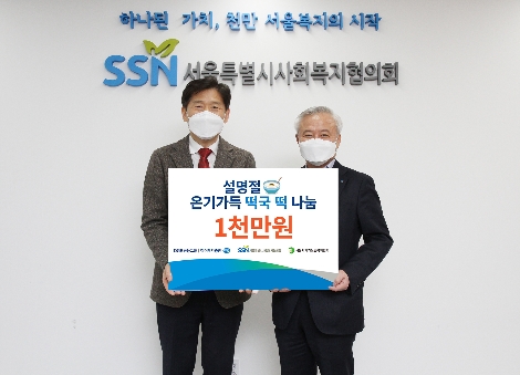 왼쪽부터 김현훈 서울시사회복지협의회장, 김경규 하이투자증권 대표가 2일 서울복지타운 6층 서울시사회복지협의회 나눔소통공감실에서 기념사진을 촬영하고 있다. 사진=하이투자증권