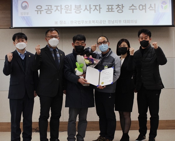 윤순모 위원(사진왼쪽 세번째)이 경남도지사 표창을 받고 정봉영지부장(왼쪽 두번째), 나석현 과장(왼쪽 첫번째) 등과 기념촬영.(사진제공=한국법무보호복지공단 경남지부)