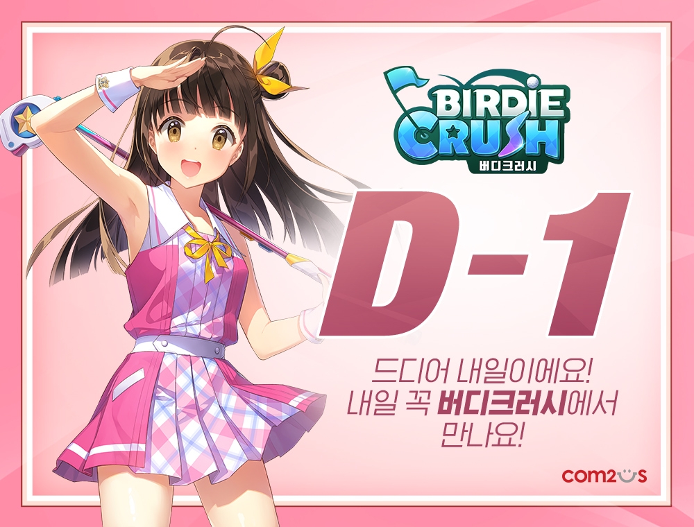 컴투스 골프게임 ‘버디크러시’ 온라인 이벤트 진행