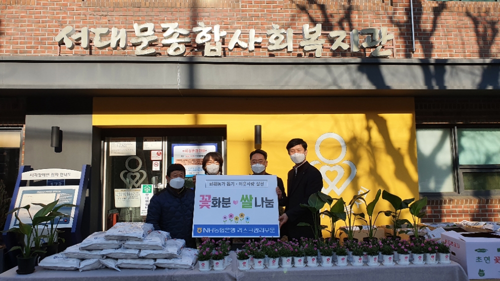 NH농협은행 리스크관리부문, 꽃화분·쌀 나눔 행사실시