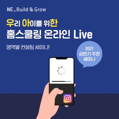 NE능률, 초등 학부모 대상 2021 상반기 영어 홈스쿨링 세미나 실시