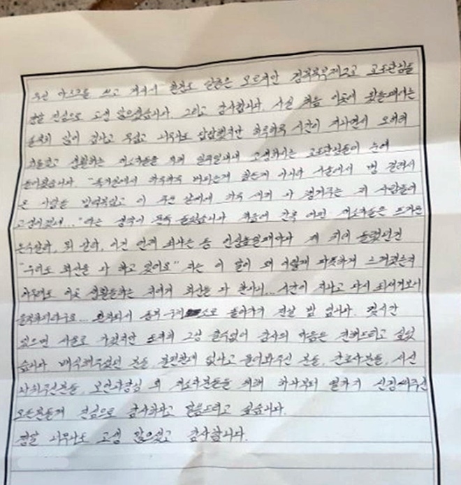 수용자 손편지.(제공=법무부)