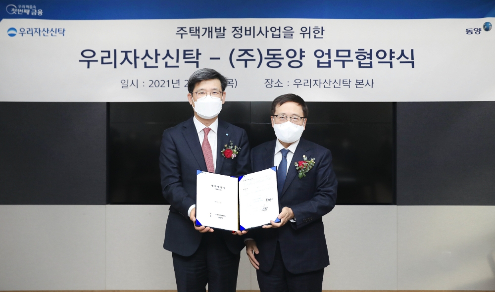 동양-우리금융그룹, 주택개발 정비사업을 위한 양해각서 체결