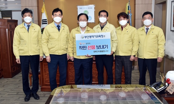 김석준 교육감(사진왼쪽 세번째)과 오승현 부교육감 등 부산교육청 간부 공무원들은 5일 오전 교육감실에서 착한 선물보내기 캠페인 동참을 선언하고 있다.(사진제공=부산시교육청)