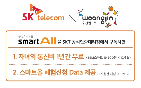 SKT, 웅진씽크빅과 교육 구독 상품 사업 MOU 체결