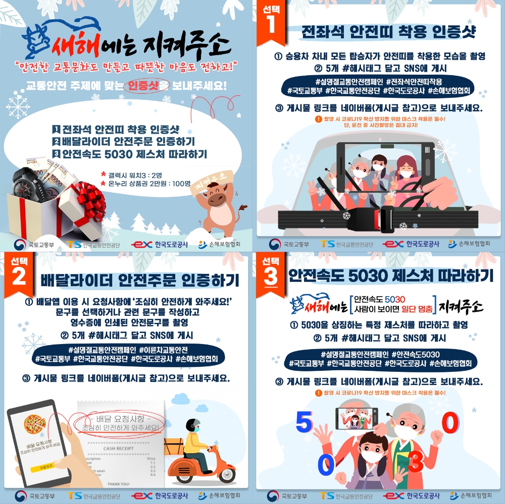 캠페인 포스터.(사진=한국교통안전공단)