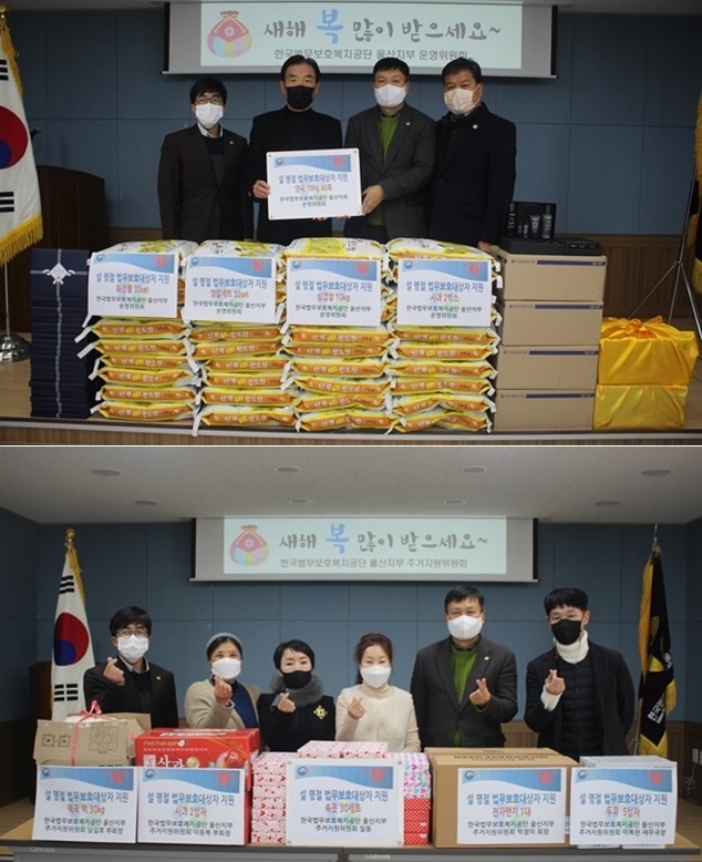 울산지부 운영위원회와 주거지원위원회가 8일 각 생활광 숙식제공대상자들을 위한 설명절 위문품을 전달하고 기념촬영.(사진제공=한국법무보호복지공단울산지부)