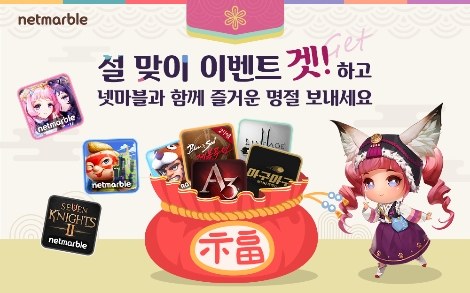 넷마블 ‘마구마구 리마스터’ 등 게임 8종에서 설맞이 이벤트 실시