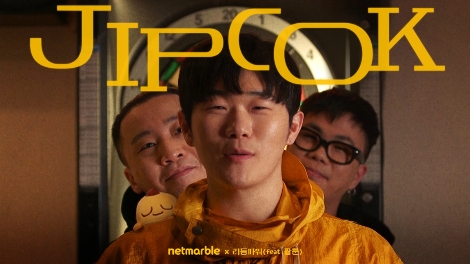 집콕MV 이미지. 사진=넷마블