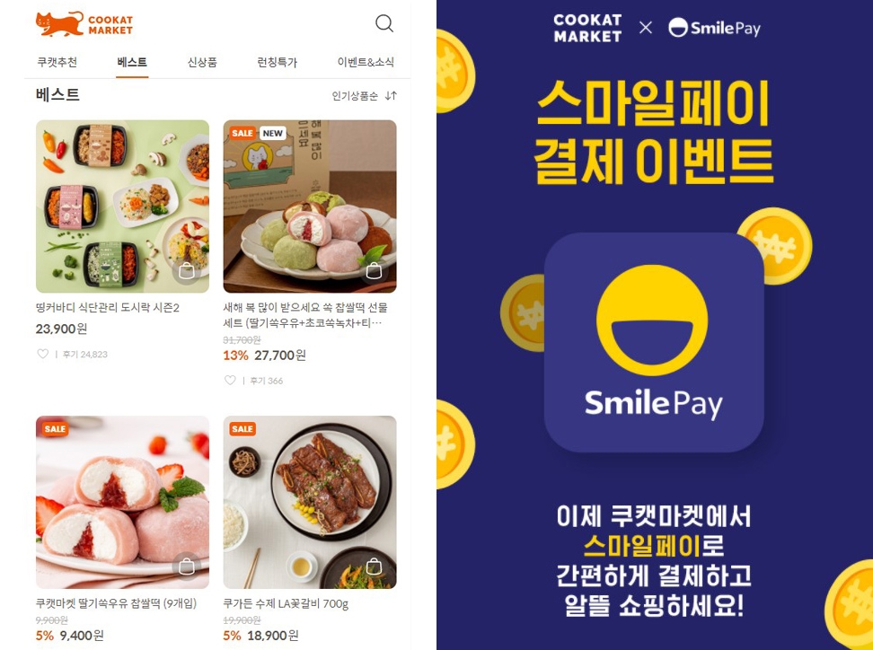 이베이코리아 스마일페이, 간편식몰 ‘쿠캣마켓’ 결제 서비스 오픈