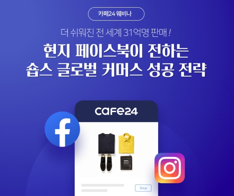 카페24, 17일 성공전략 웨비나 개최