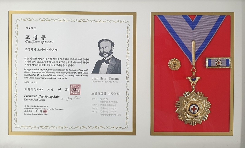 OK금융그룹, 대한적십자사 회원유공장 ‘최고명예장’ 수상