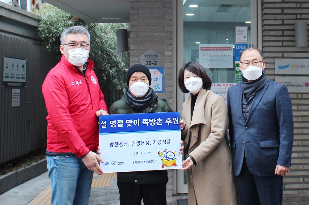 IBK기업은행, 설 명절 맞이 쪽방촌에 ‘선물 꾸러미’ 전달