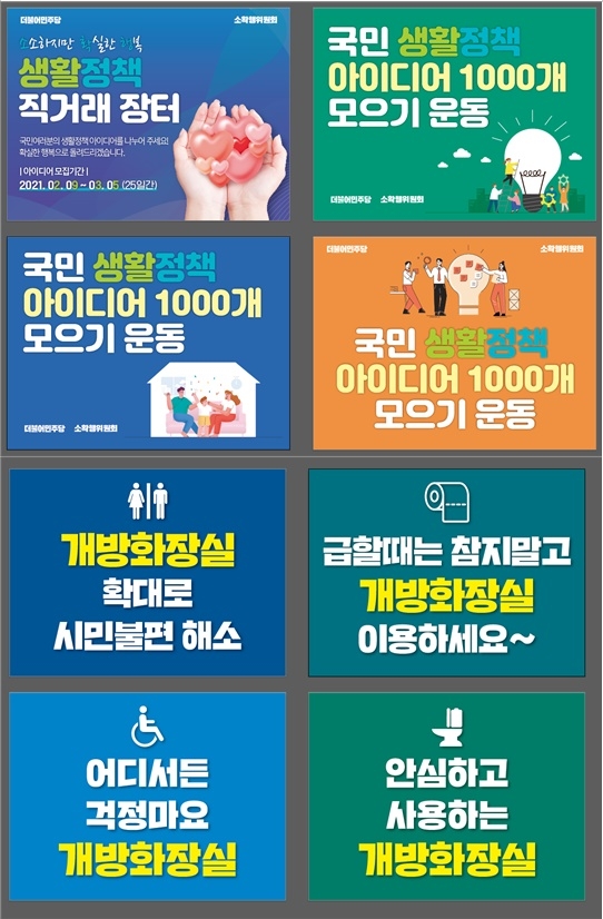 (제공=더불어민주당 소확행위원회)