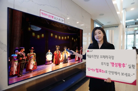 LG유플러스, 공연제작사 ‘에이콤’·서울 예술의전당과 뮤지컬 ‘명성황후’ 실시간 중계
