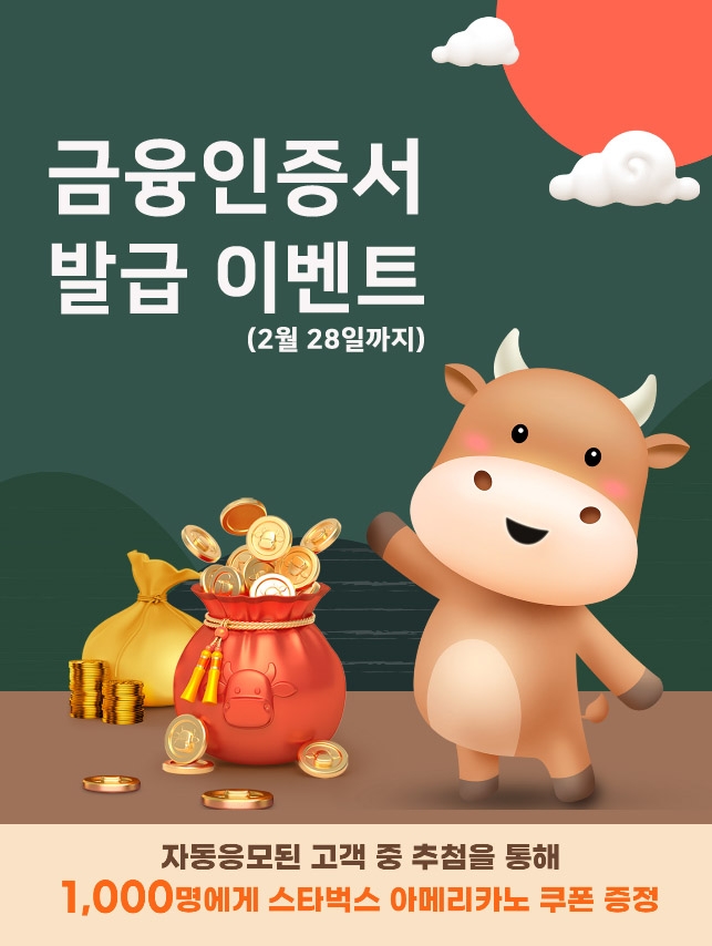 BNK경남은행, ‘금융인증서 발급 이벤트’ 진행