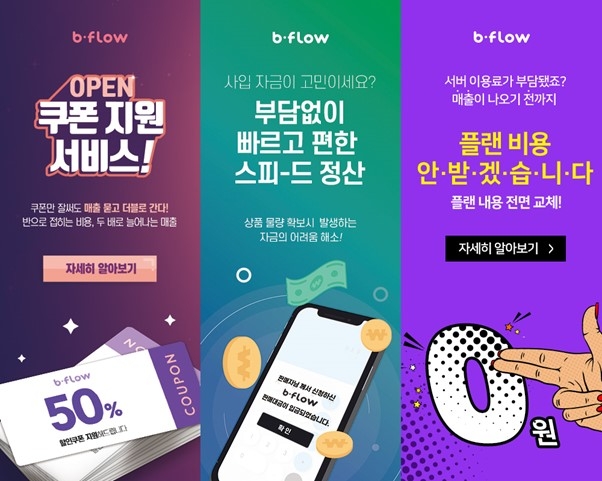 ‘비플로우’, 솔루션 이용료 무료 지원