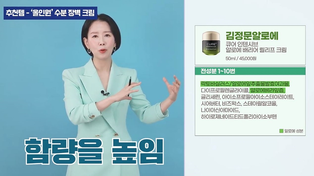 김정문알로에 ‘큐어 배리어 릴리프 크림’ 디렉터파이 ‘추천 화장품’으로 선정