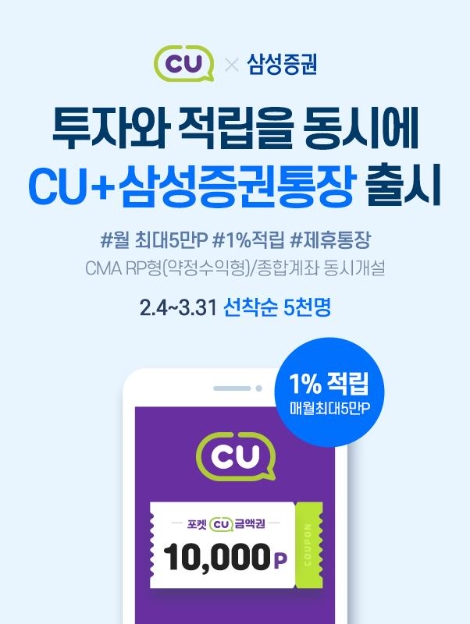 삼성증권, BGF리테일과 'CU+삼성증권통장' 제휴서비스 출시