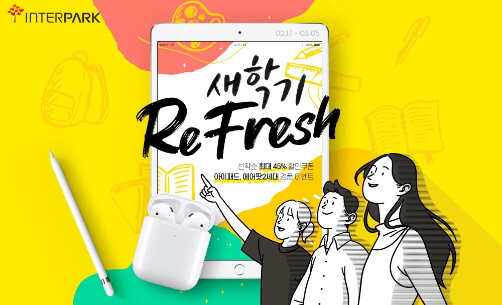 인터파크 새학기 통합 프로모션 실시