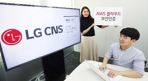 LG CNS 'AWS 클라우드 보안 역량’ 인증 취득