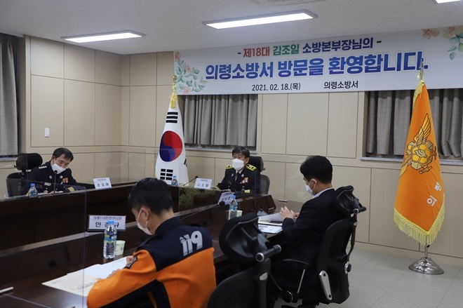 김조일 경남소방본부장이 의령소방서를 방문해 당면 현안 업무보고를 받고 있다.(사진제공=의령소방서)