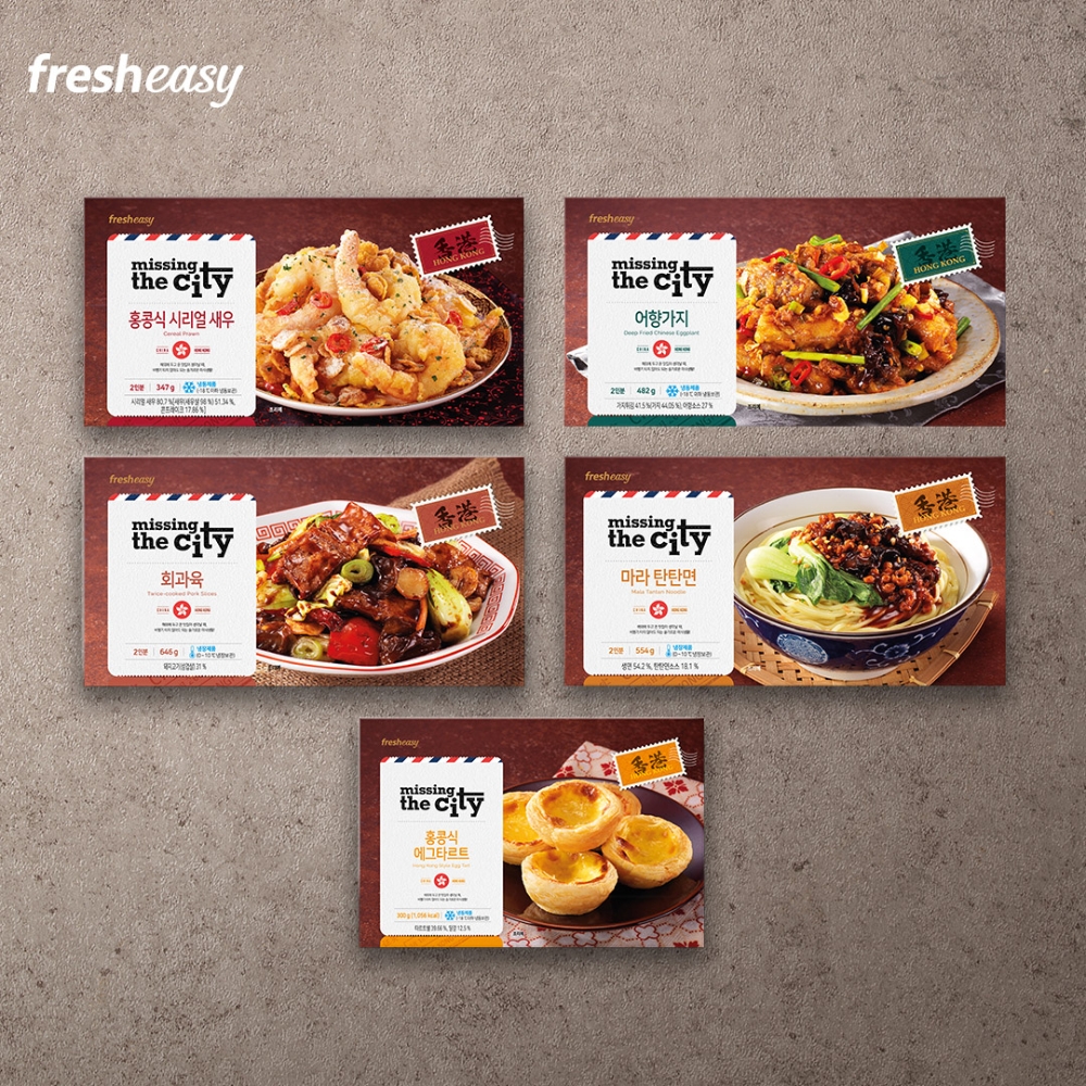 프레시지, ‘미씽 더 시티’ 홍콩 편 밀키트 5종 출시