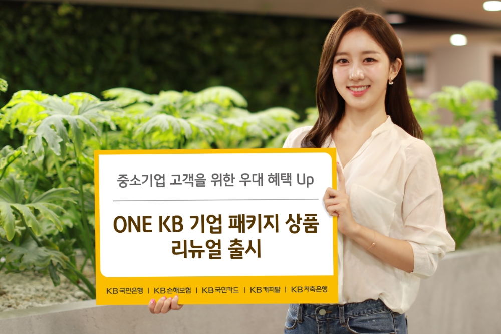 KB금융, 중소기업의 금융비용 절감 지원