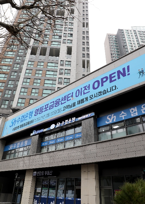 Sh수협은행, 영등포금융센터 이전