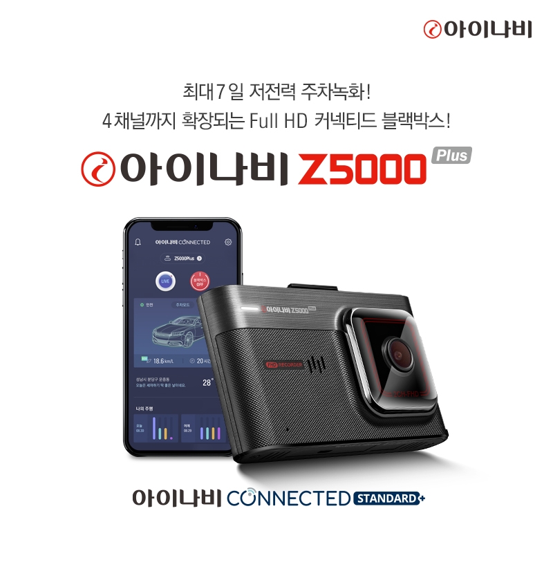 아이나비 Z5000 플러스.(사진=팅크웨어)
