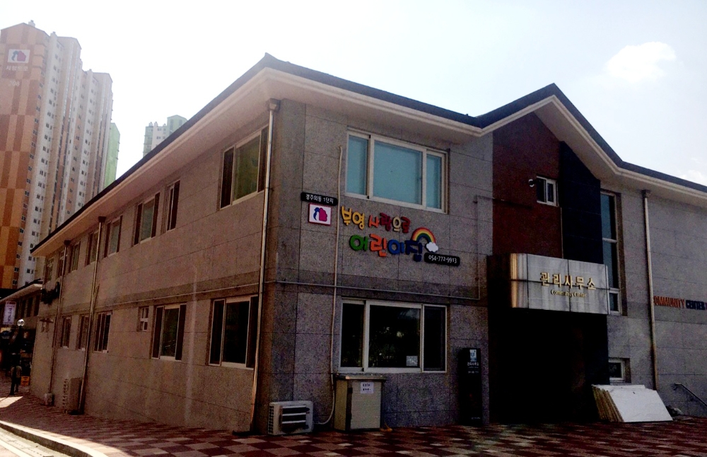 경주외동1 어린이집.(사진=부영그룹)