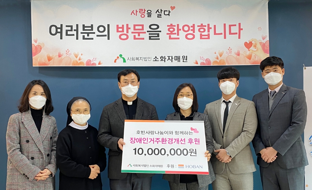 소화자매원 대표이사 조영대 신부(왼쪽 세 번째)와 호반그룹 박찬미 상무(네 번째) 등이 기념촬영을 하고 있다.(사진=호반그룹)