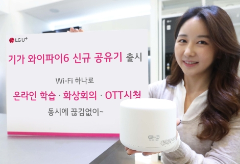LG유플러스, 신규 ‘기가 와이파이6 공유기’ 출시