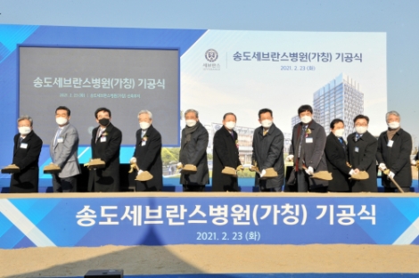 800병상 규모 송도세브란스 기공식 개최...2026년 개원 예정