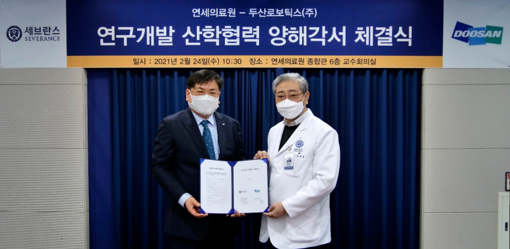 두산로보틱스-연세의료원, 협약식 개최