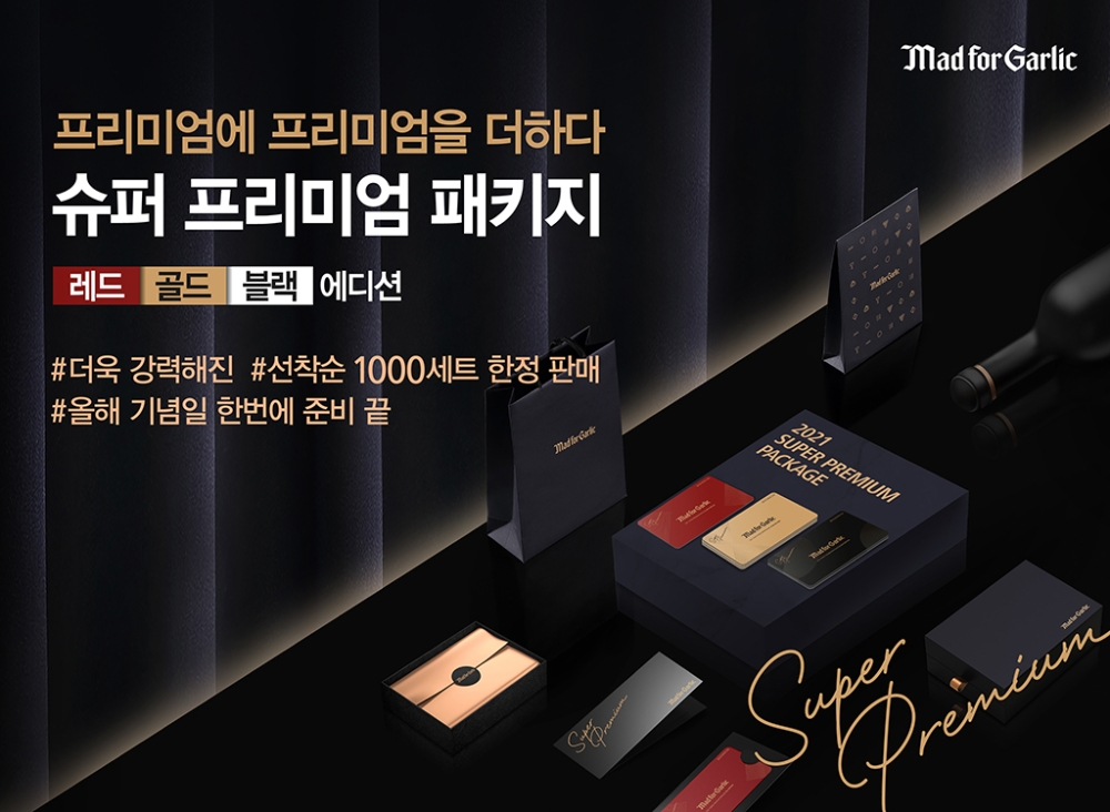매드포갈릭 ‘슈퍼 프리미엄 패키지‘ 출시