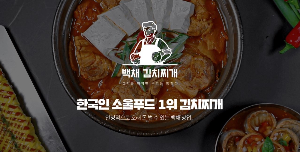 버클 키오스크, 백채김치찌개에 스마트 무인 주문기 판매 계약