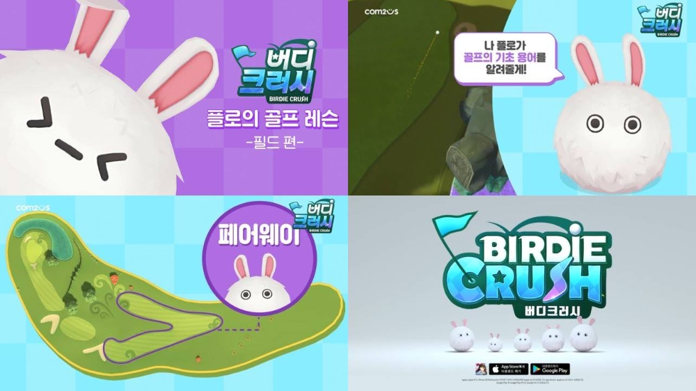 버디크러시, 골프 레슨 영상 공개