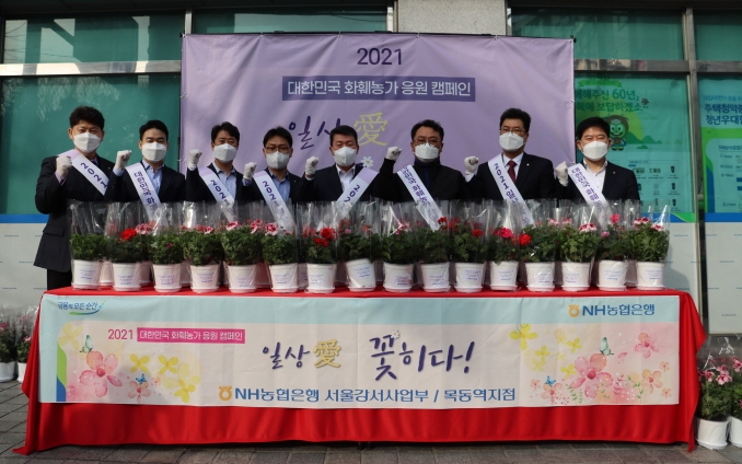 NH농협은행 서울강서사업부, 화훼농가 돕기 꽃 나눔 사은행사 실시