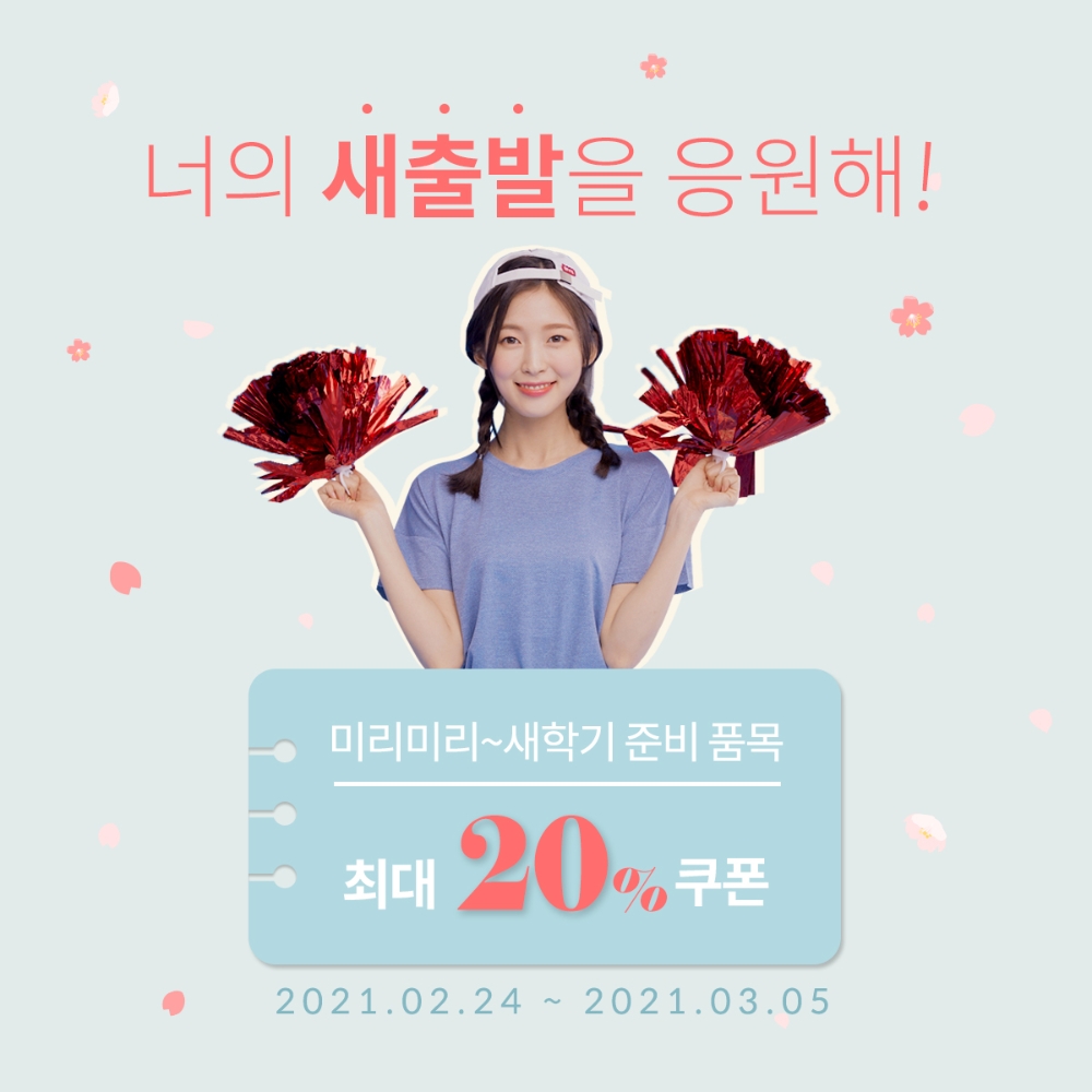 BYC, 신학기 맞이 할인 이벤트 실시