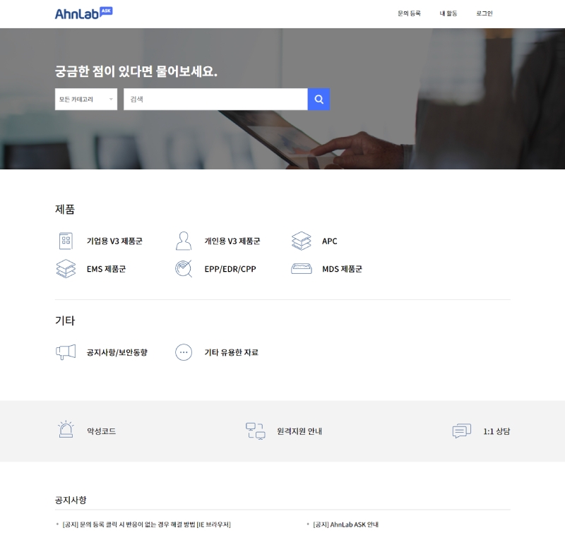 안랩, 통합 컨택센터 ‘안랩 ASK’로 고객중심 경영 강화