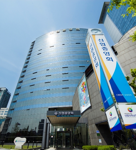신협 중앙회관 전경. 사진=신협중앙회
